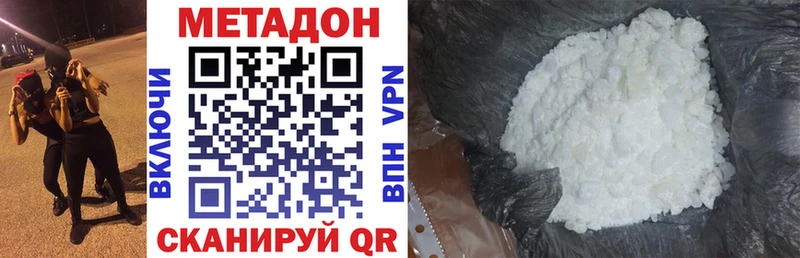 МЕТАДОН methadone  Купить закладки  Сысерть 
